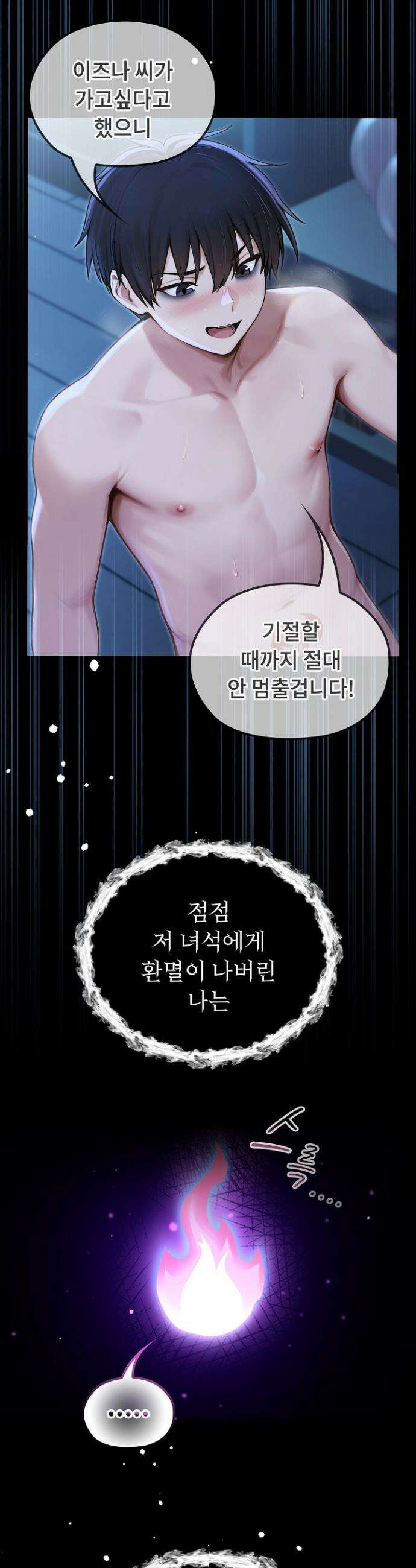 이세계 용근 기사단장 73화 5