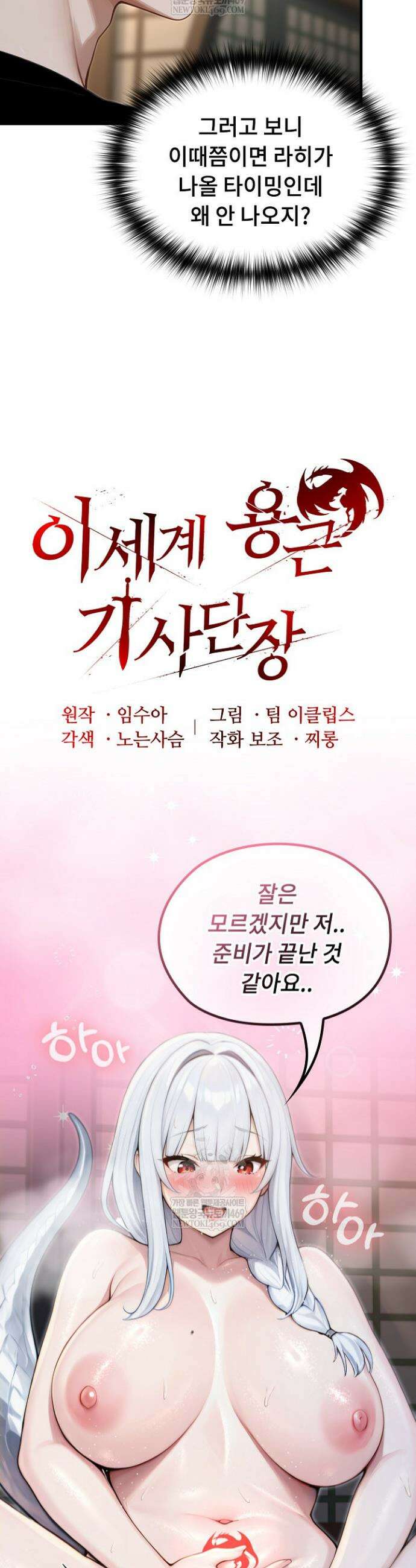 이세계 용근 기사단장 73화 7