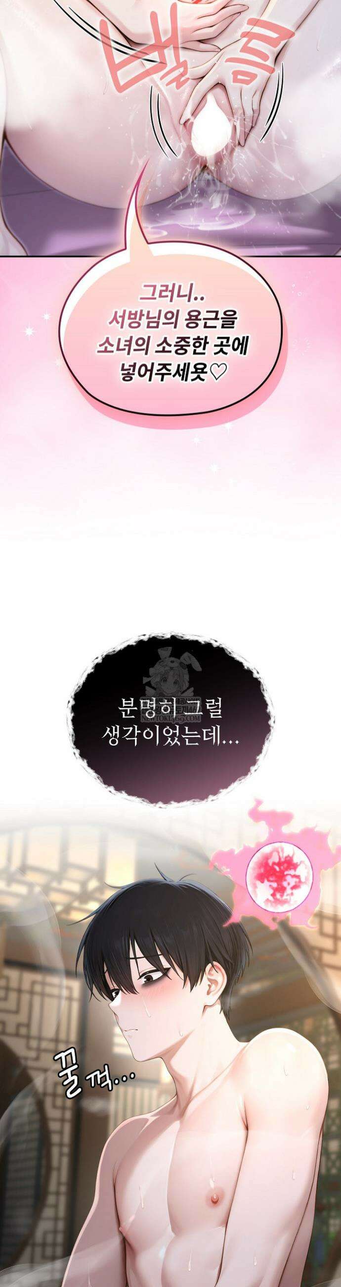 이세계 용근 기사단장 73화 8