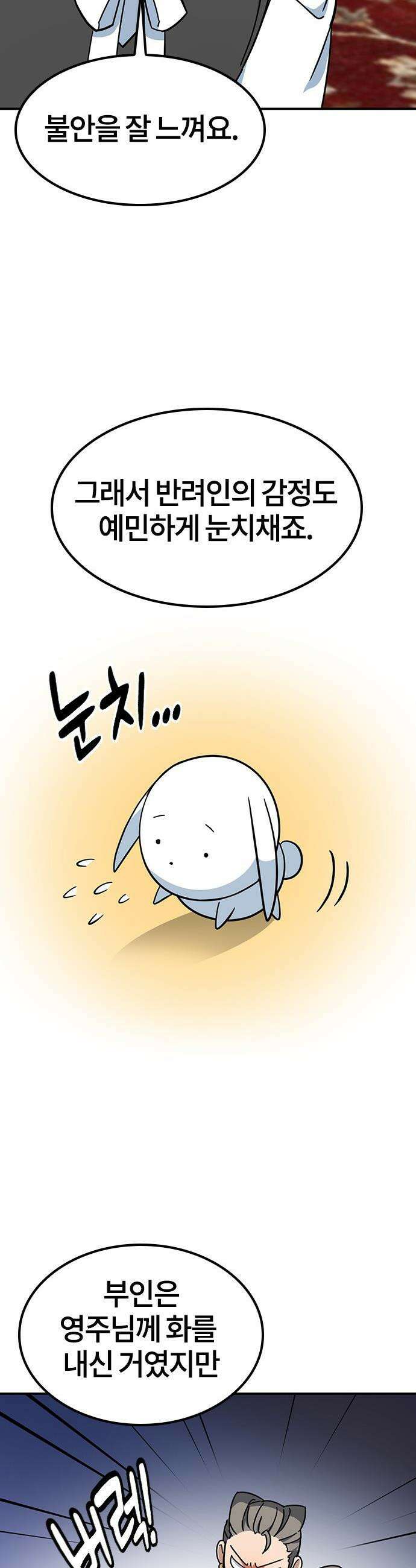 김오진과 이상한 동물들 - 37화 3