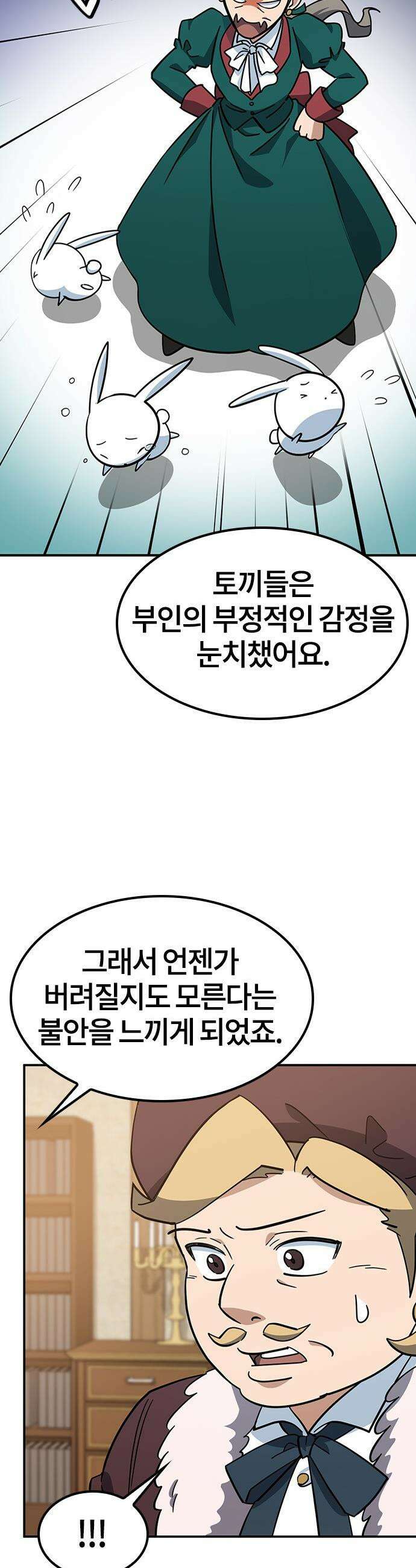 김오진과 이상한 동물들 - 37화 4