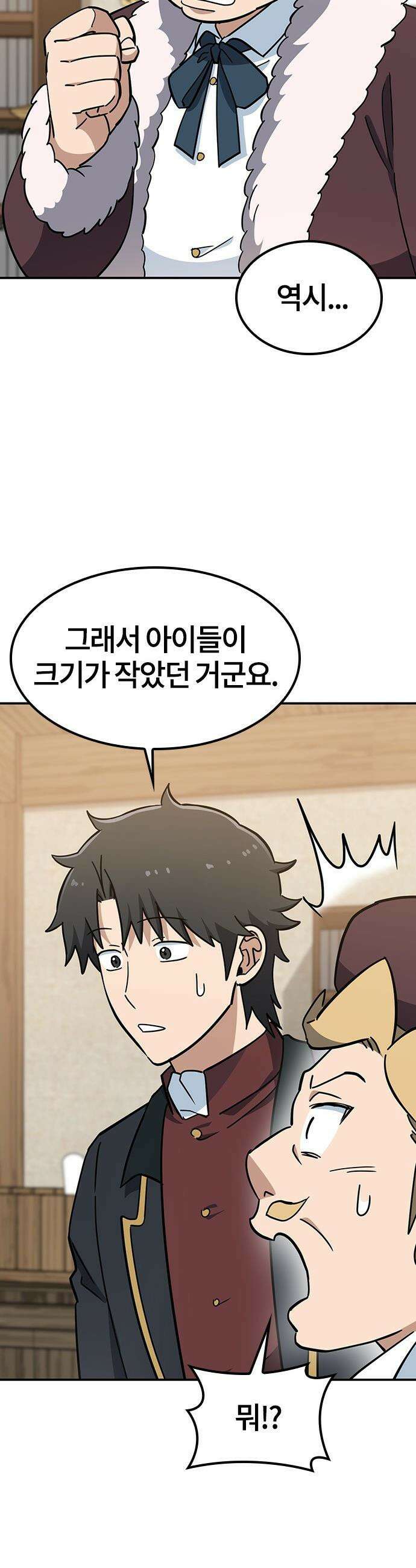 김오진과 이상한 동물들 - 37화 7
