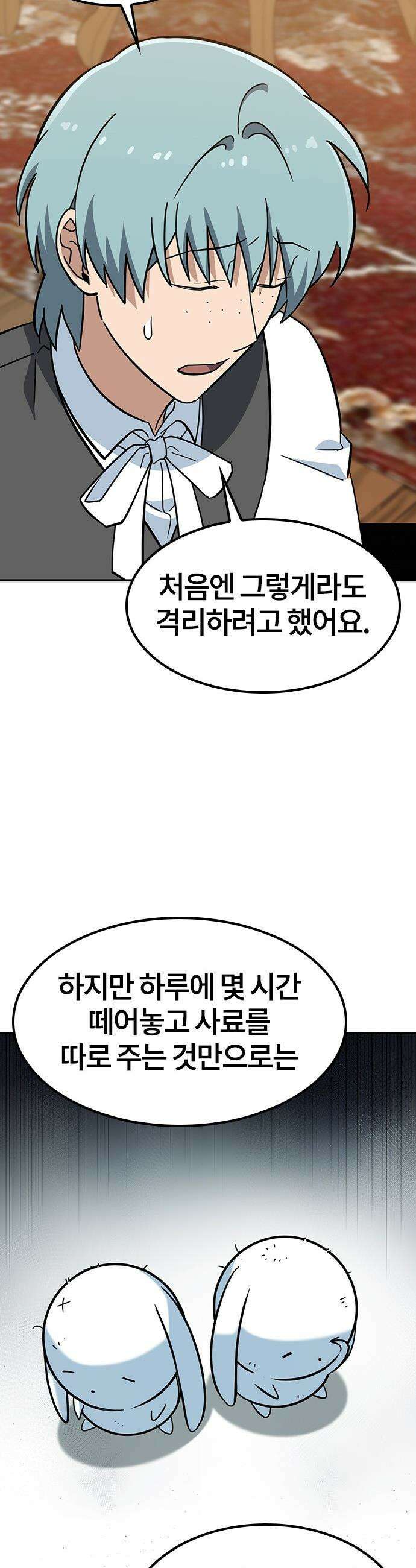 김오진과 이상한 동물들 - 37화 11