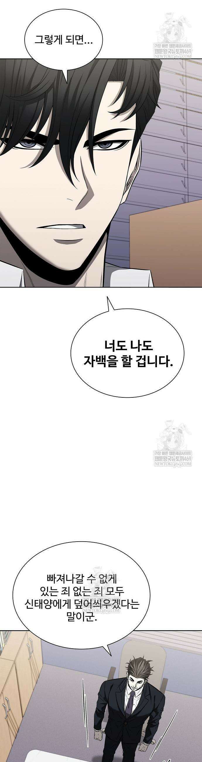 전직용병의 검사생활 32화 8