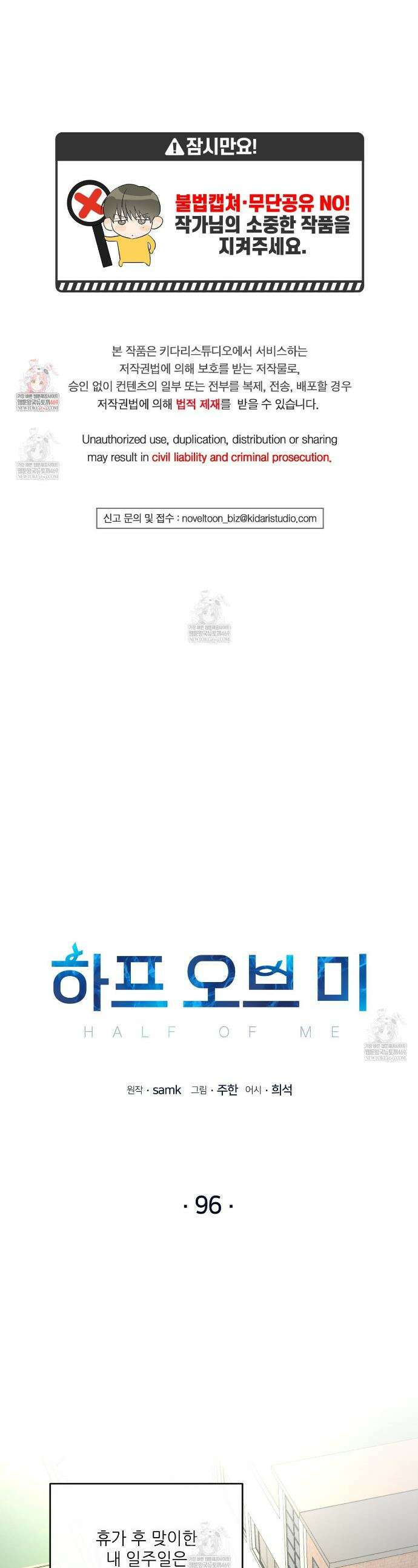 하프 오브 미 96화 1