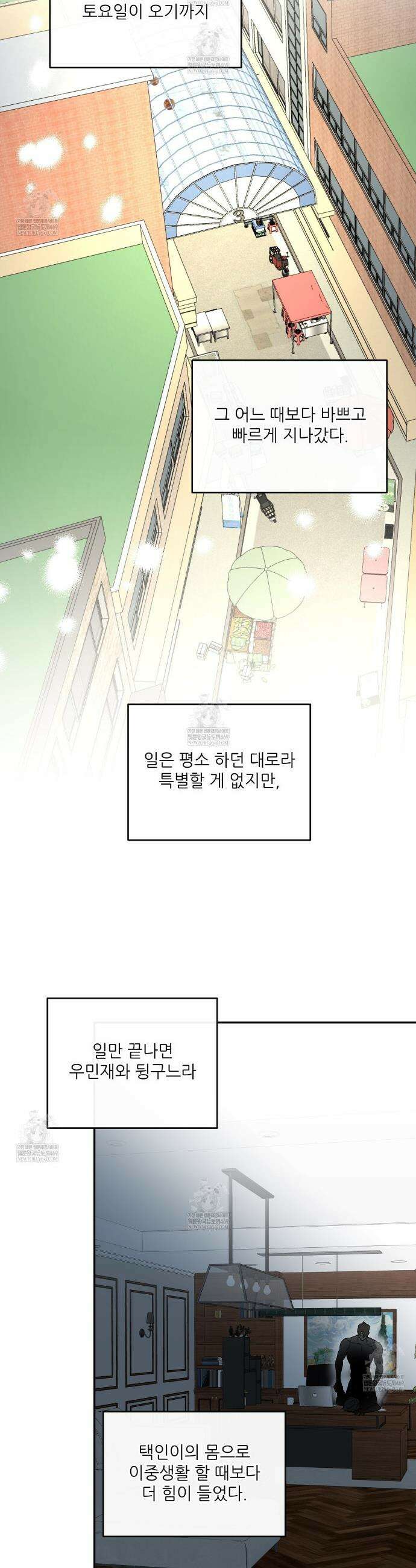 하프 오브 미 96화 2