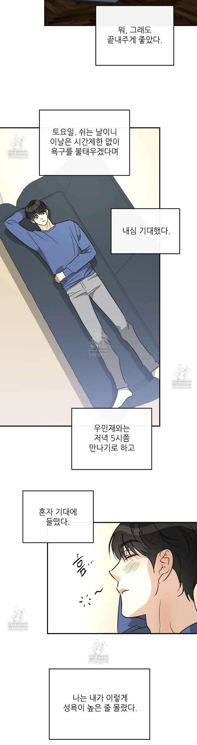 하프 오브 미 96화 3