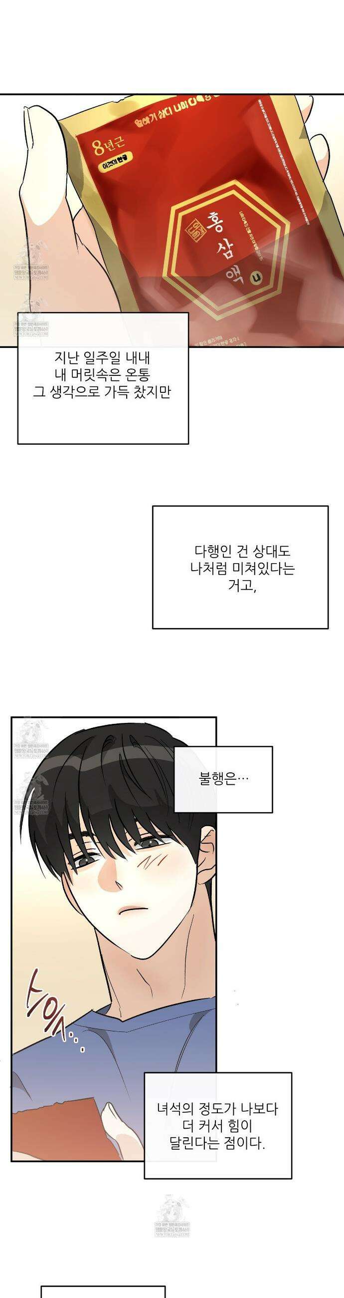 하프 오브 미 96화 4