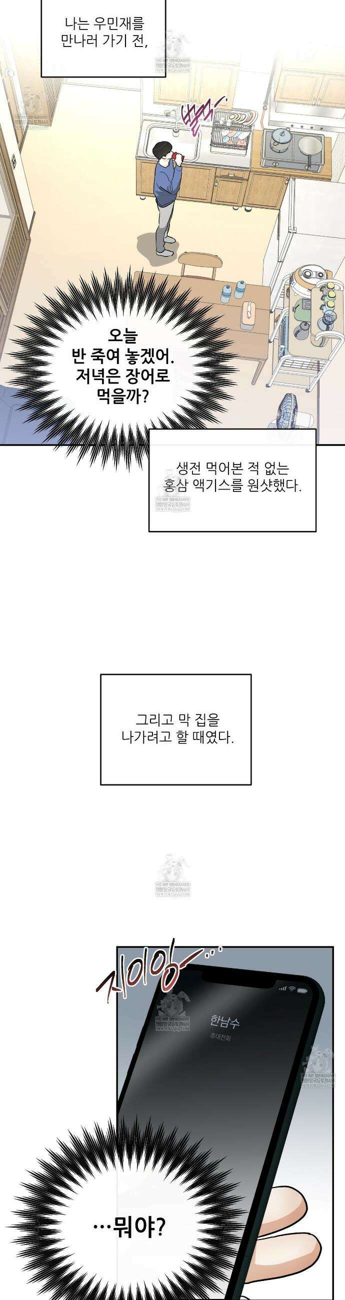 하프 오브 미 96화 5