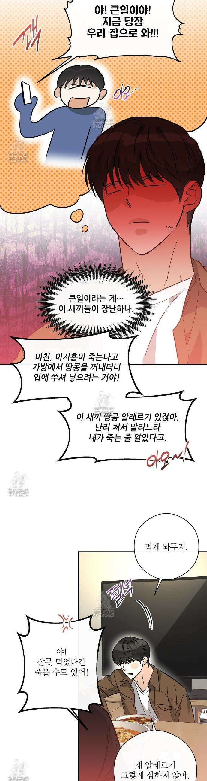 하프 오브 미 96화 7