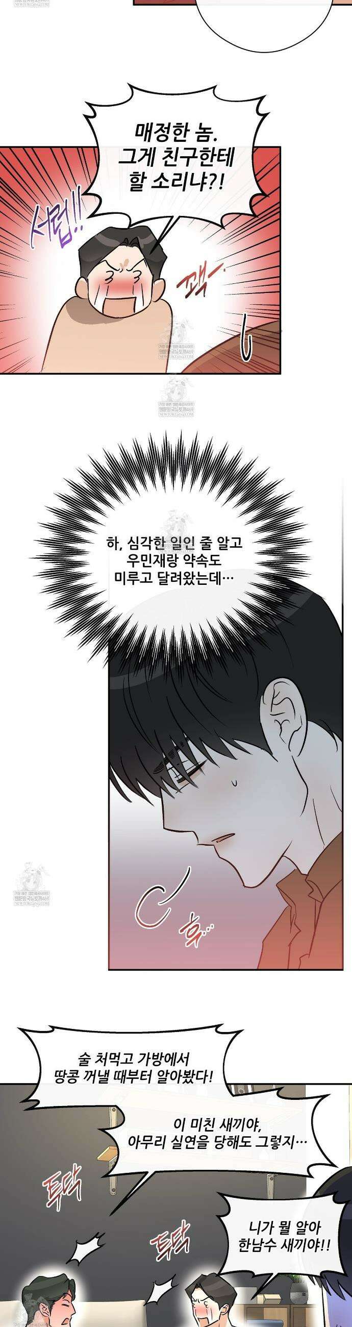 하프 오브 미 96화 8