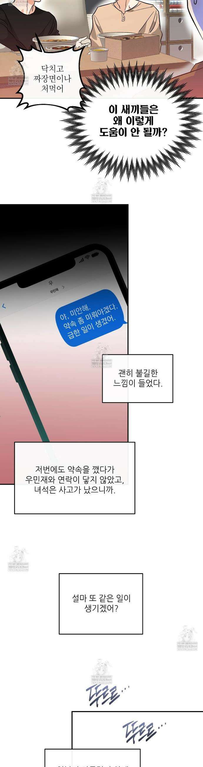 하프 오브 미 96화 9