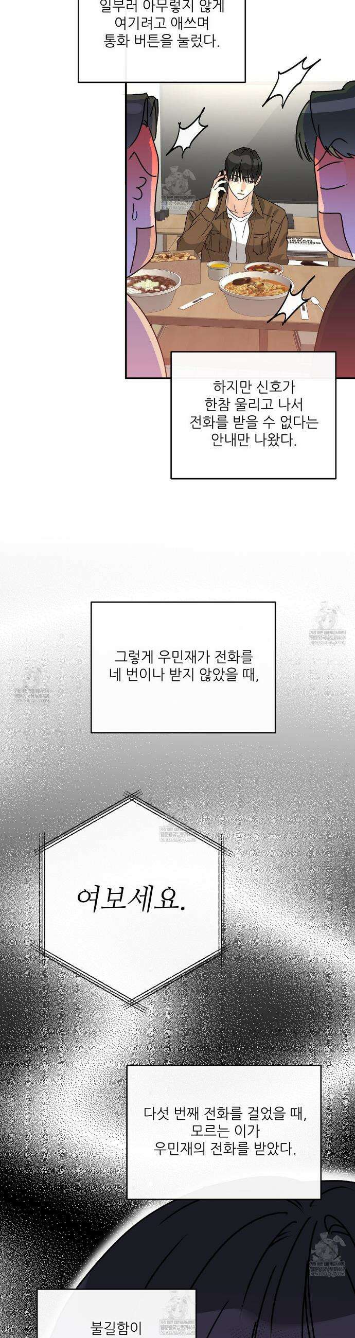 하프 오브 미 96화 10