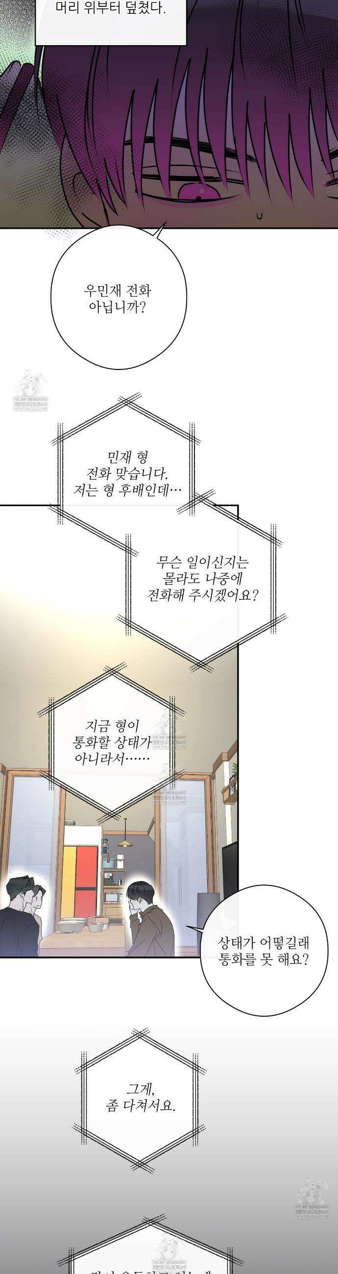 하프 오브 미 96화 11