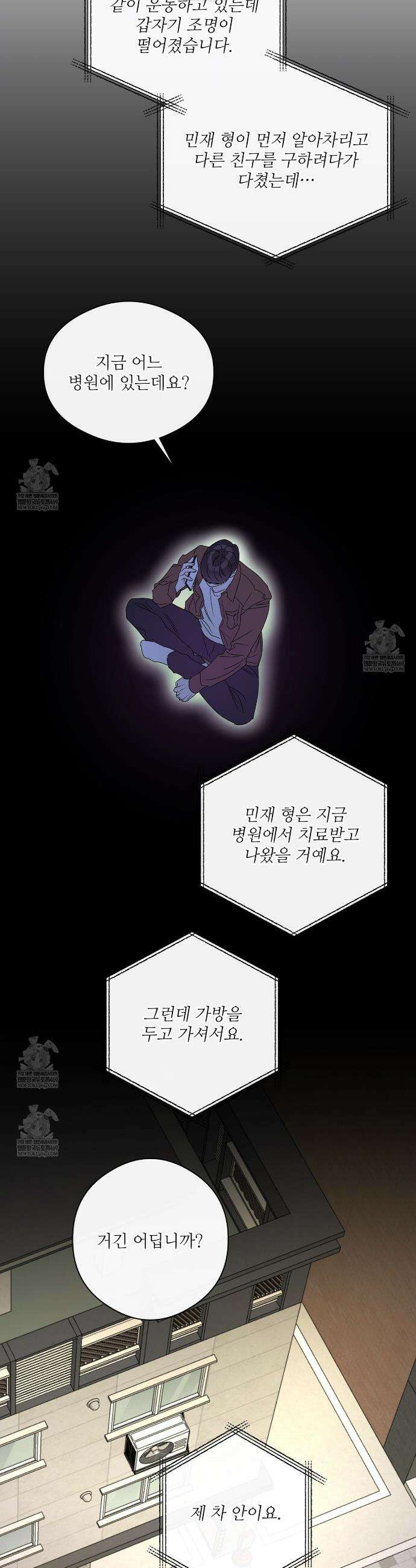 하프 오브 미 96화 12