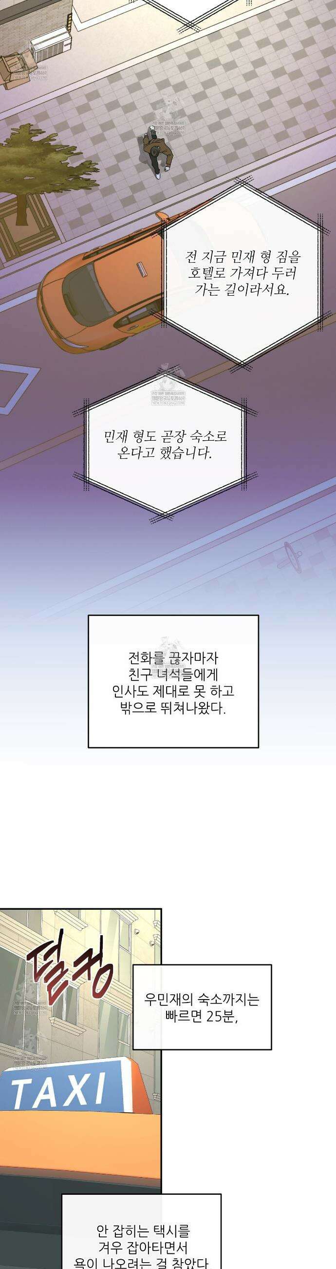 하프 오브 미 96화 13