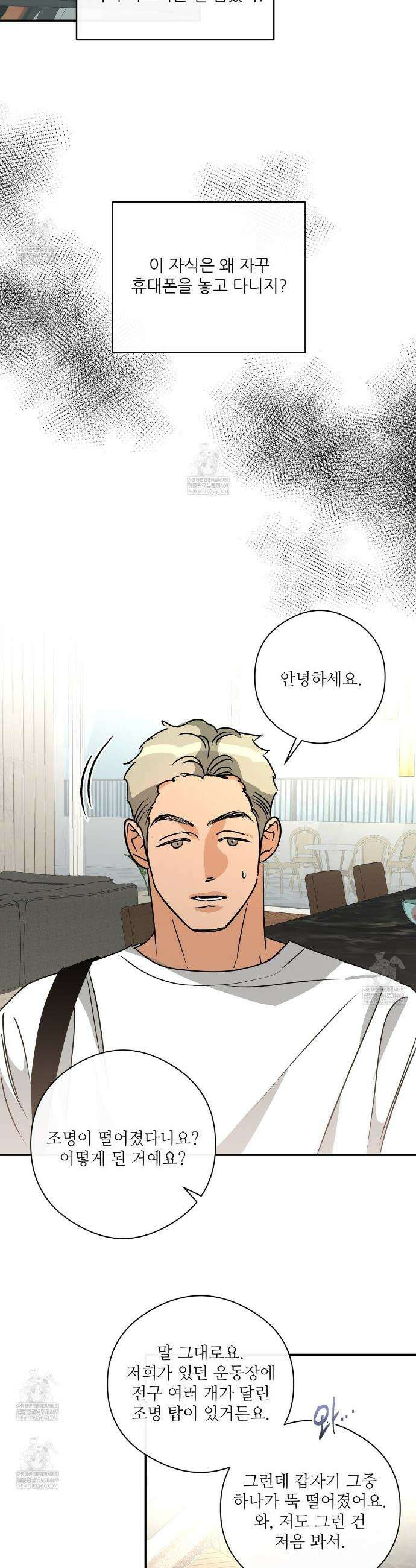 하프 오브 미 96화 14