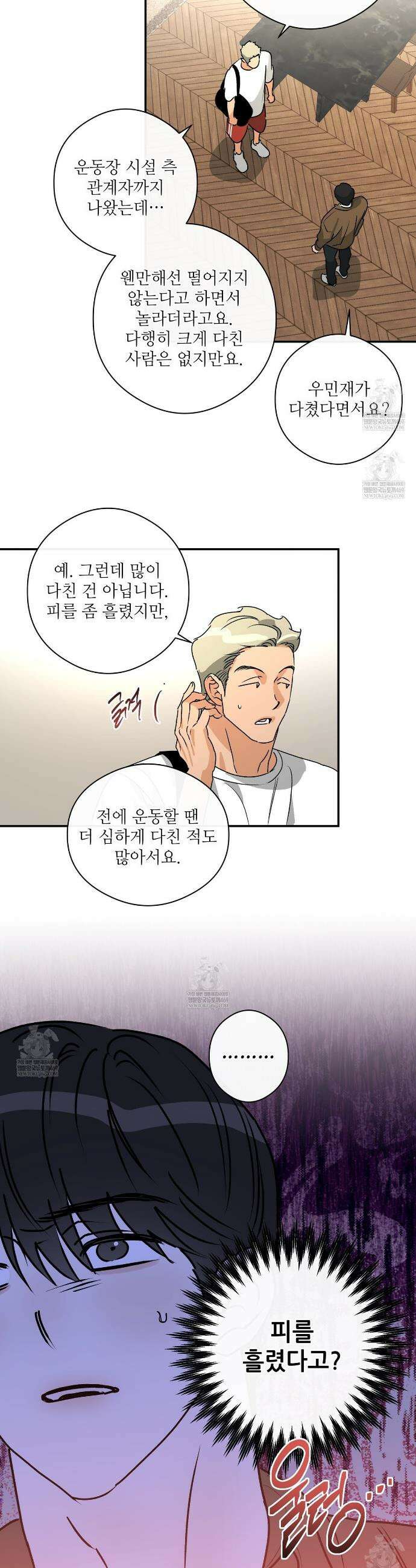 하프 오브 미 96화 15