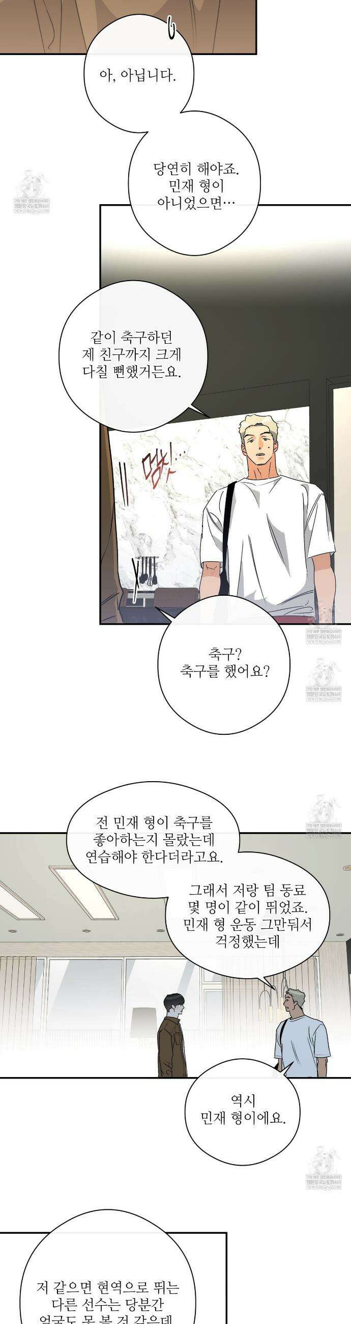 하프 오브 미 96화 17