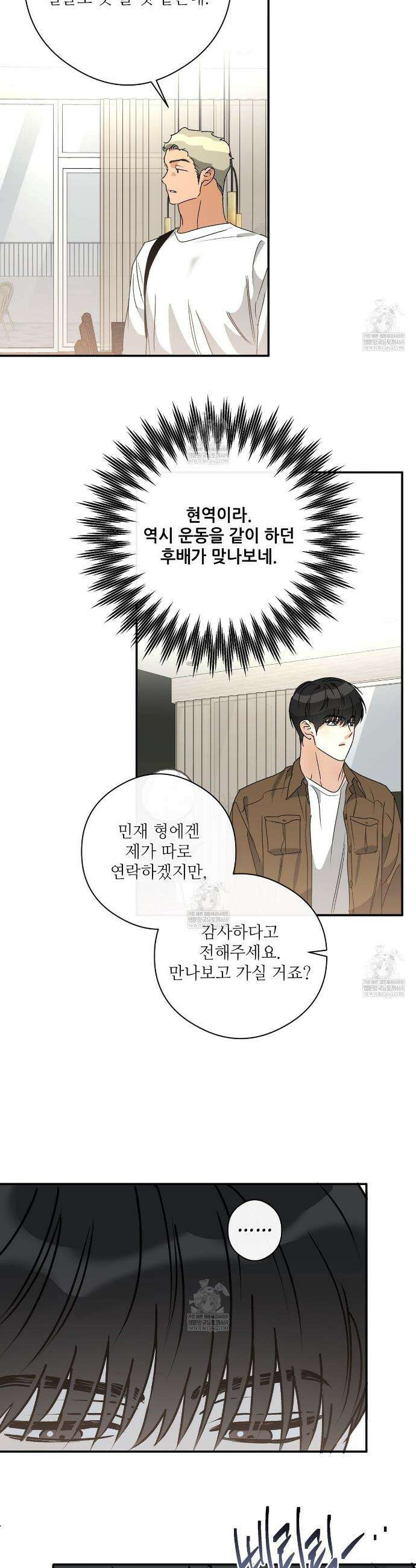 하프 오브 미 96화 18