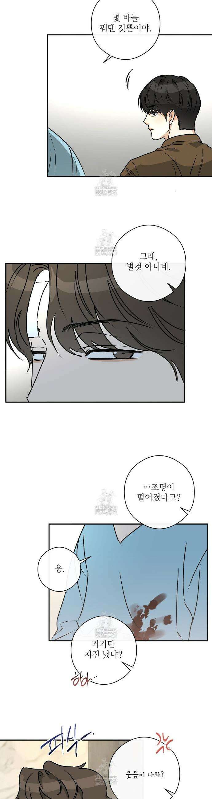 하프 오브 미 96화 21