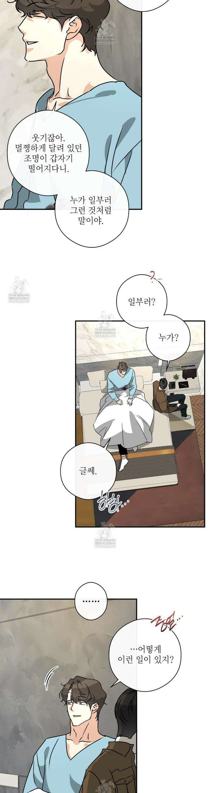 하프 오브 미 96화 22