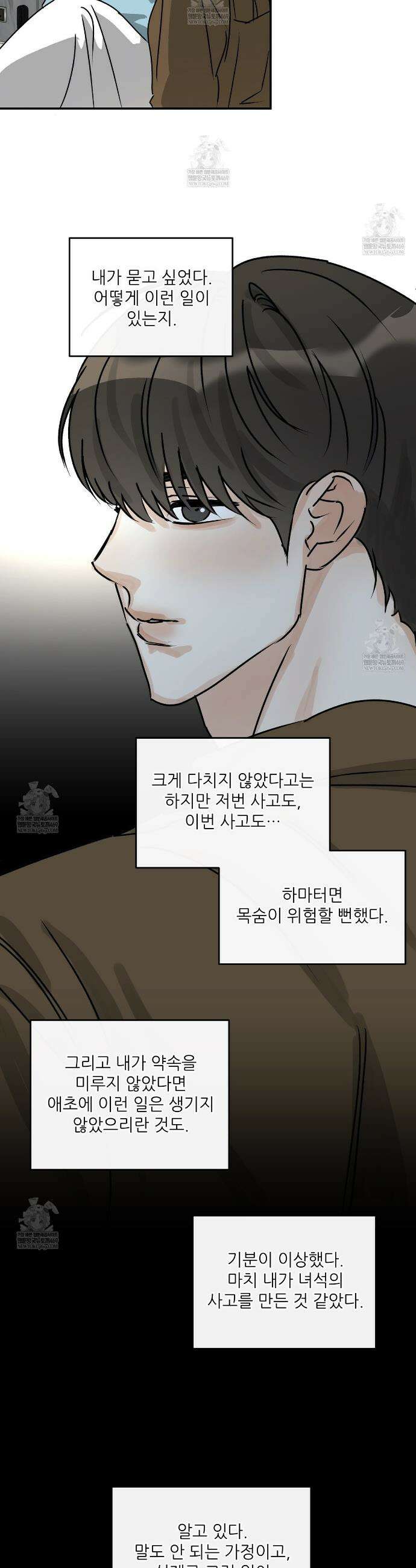 하프 오브 미 96화 23
