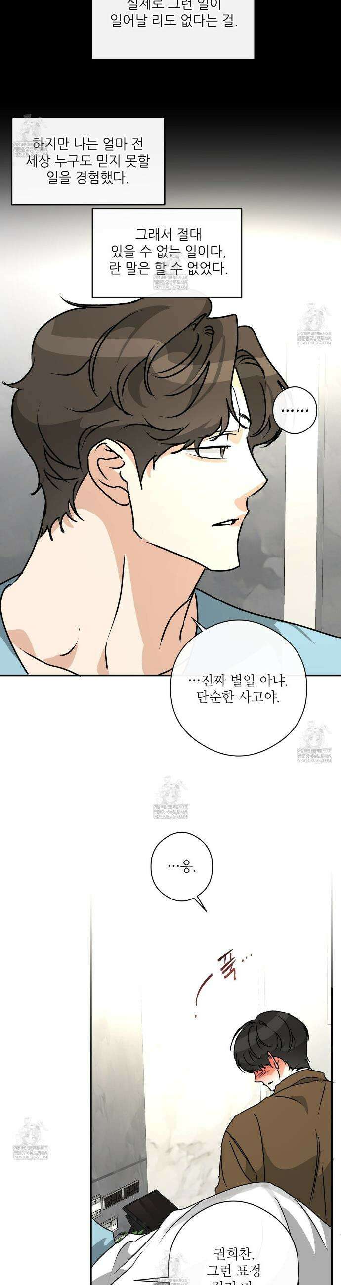 하프 오브 미 96화 24