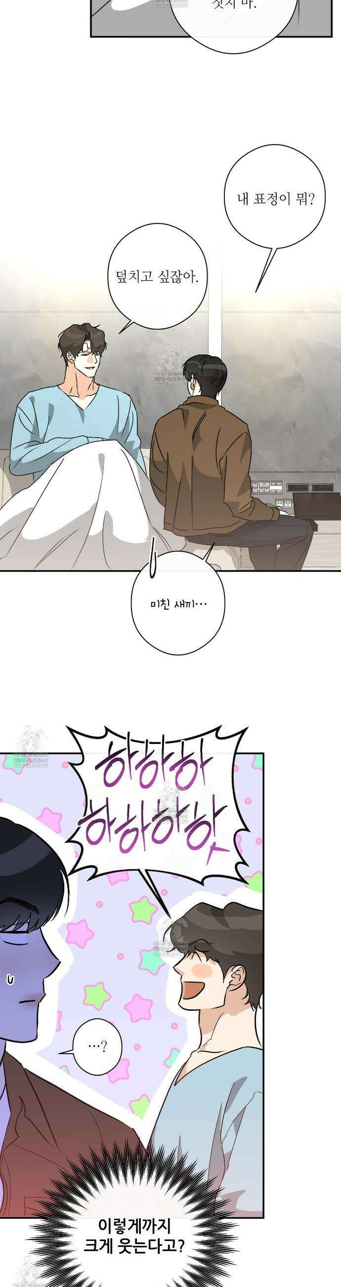 하프 오브 미 96화 25