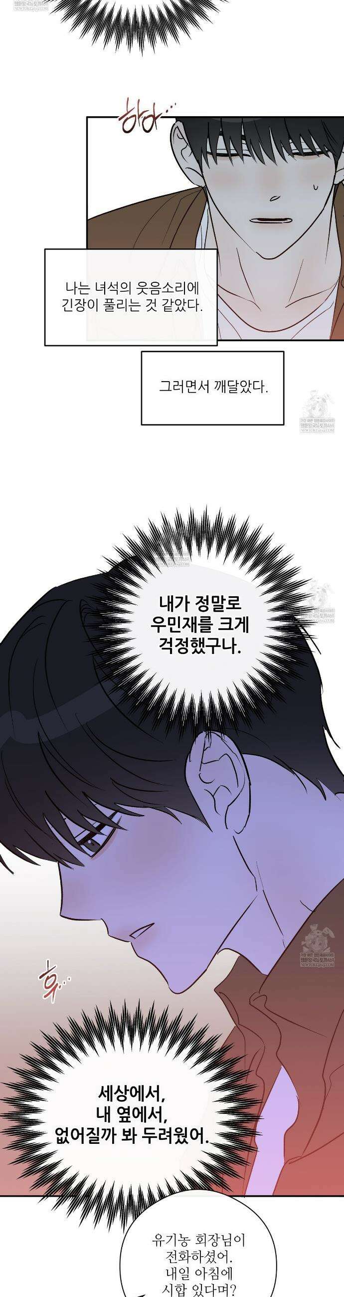 하프 오브 미 96화 26