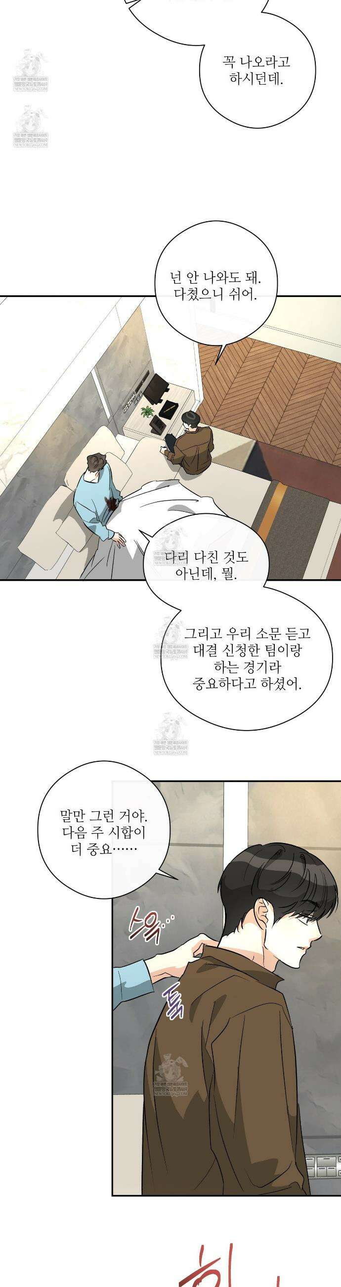 하프 오브 미 96화 27