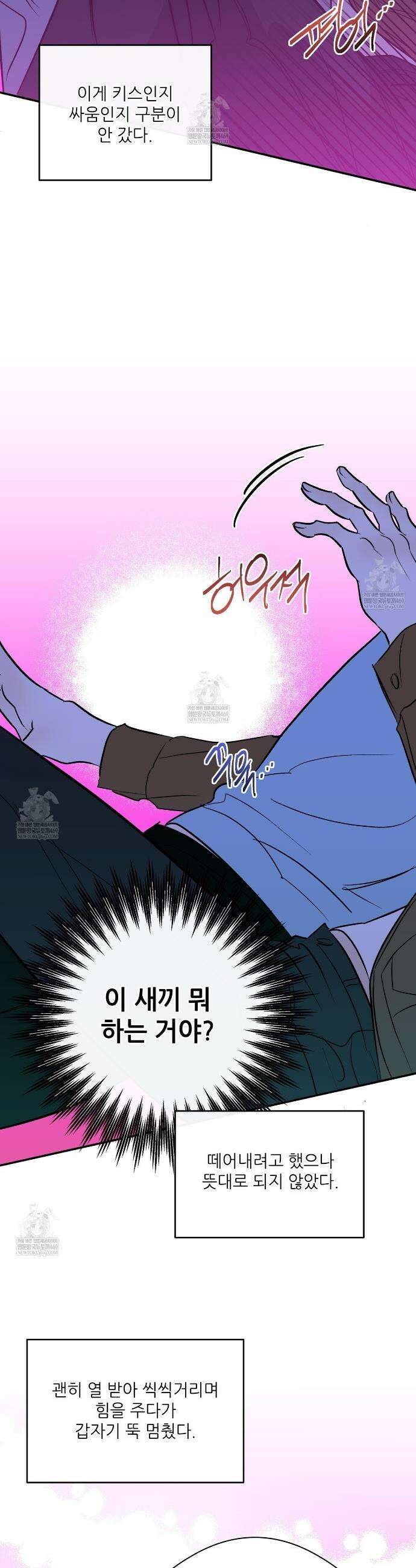하프 오브 미 96화 30