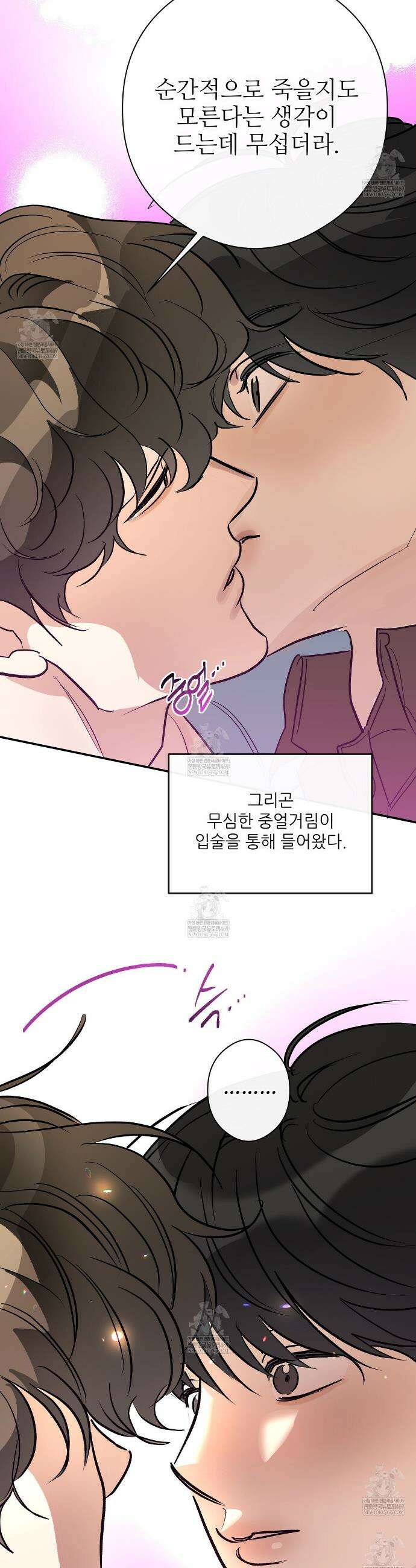 하프 오브 미 96화 31