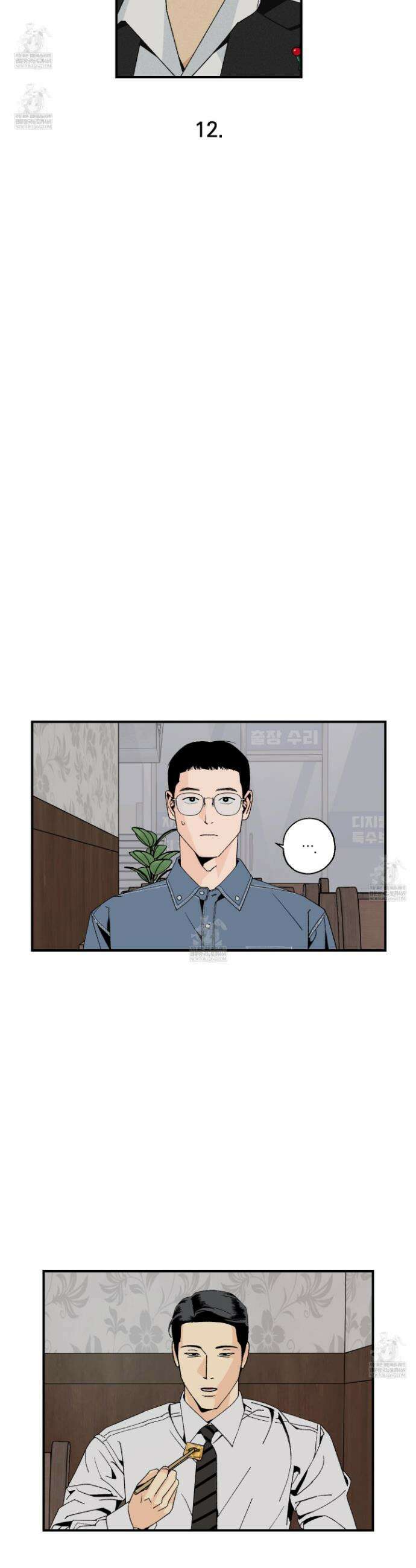 주의 평화 12화 6
