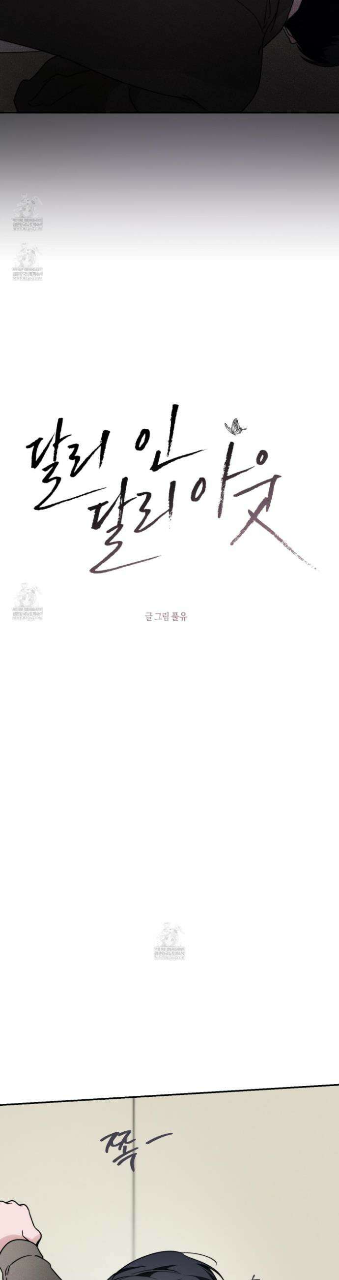 달리 인 달리 아웃 19화 4