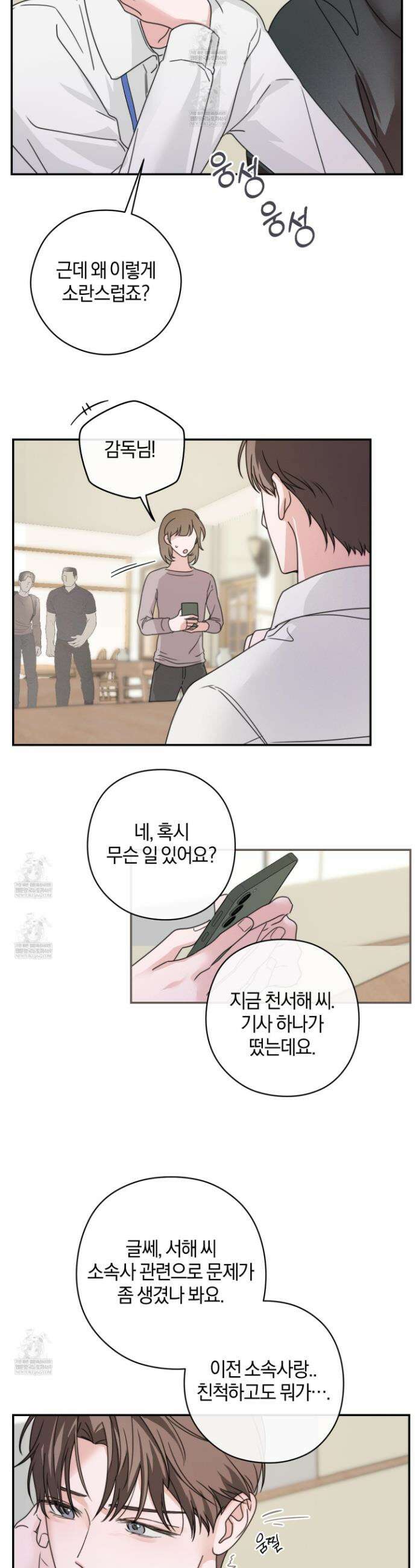 달리 인 달리 아웃 19화 19