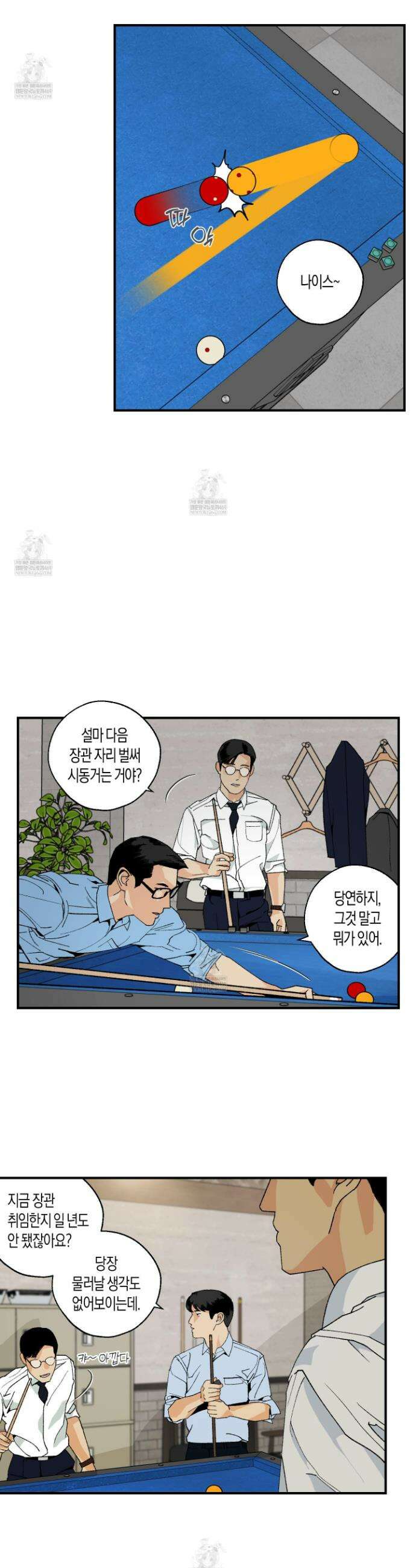 주의 평화 19화 2