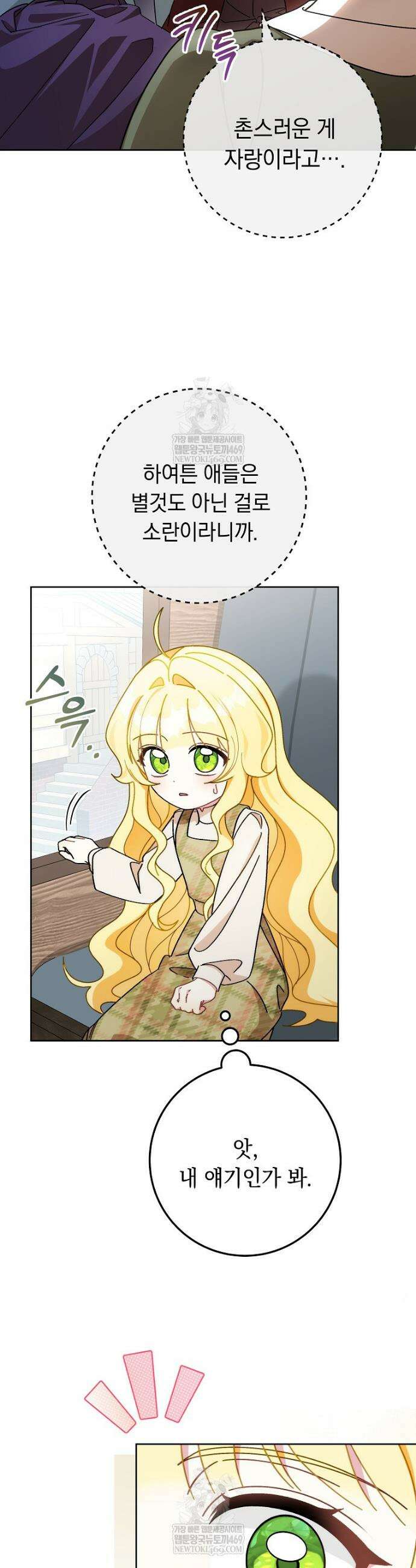 이제 울어도 될까요? 1화 5