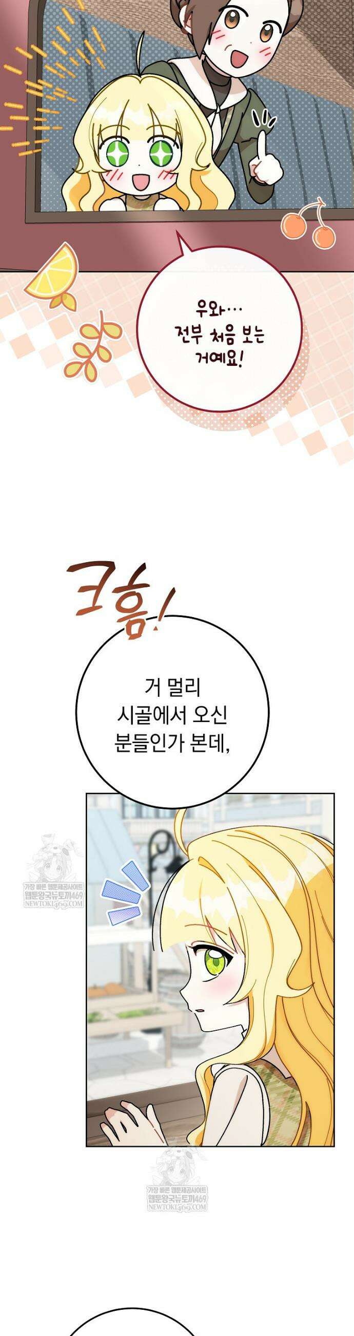 이제 울어도 될까요? 1화 8