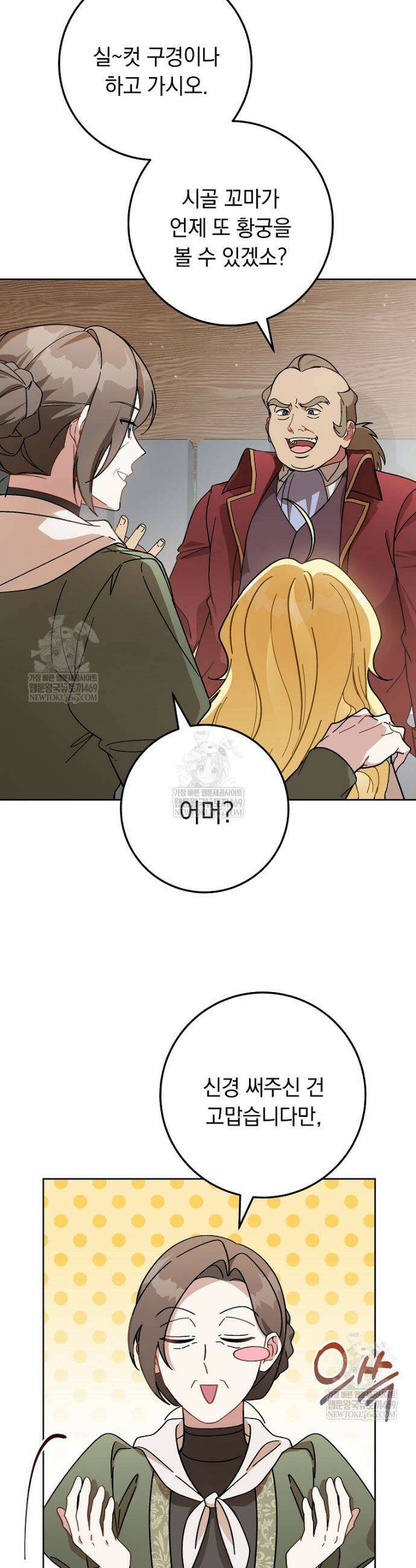 이제 울어도 될까요? 1화 9