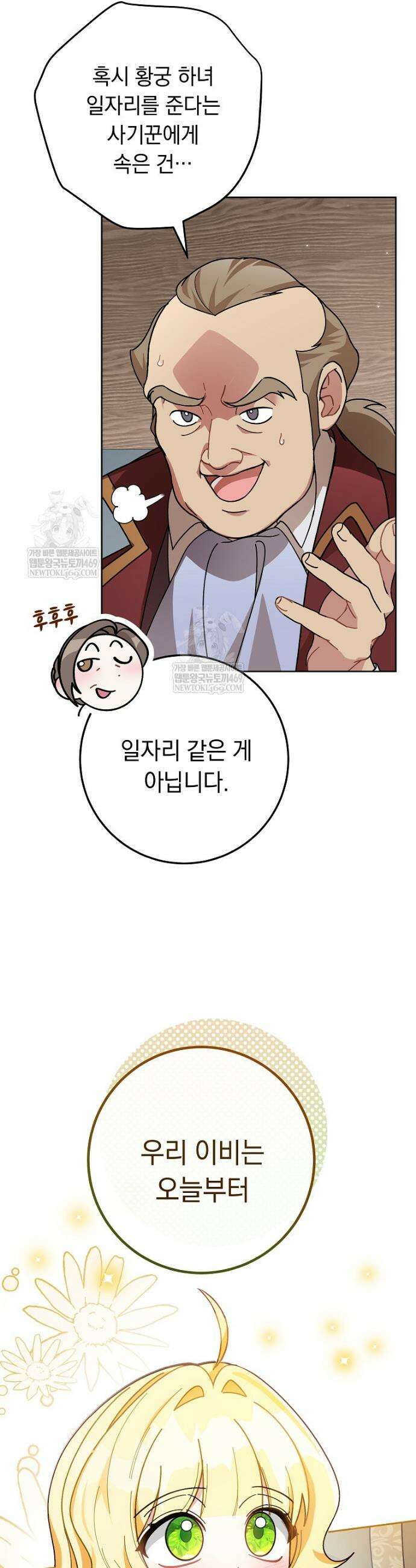 이제 울어도 될까요? 1화 11