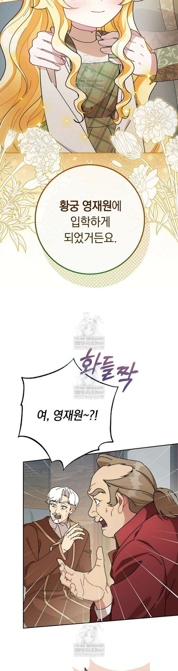 이제 울어도 될까요? 1화 12