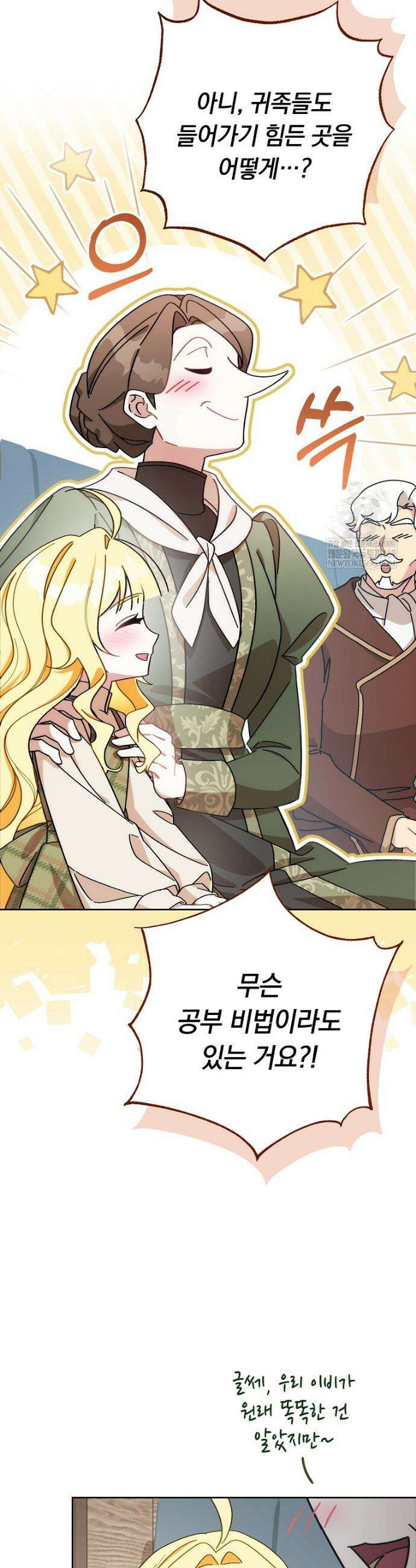 이제 울어도 될까요? 1화 13