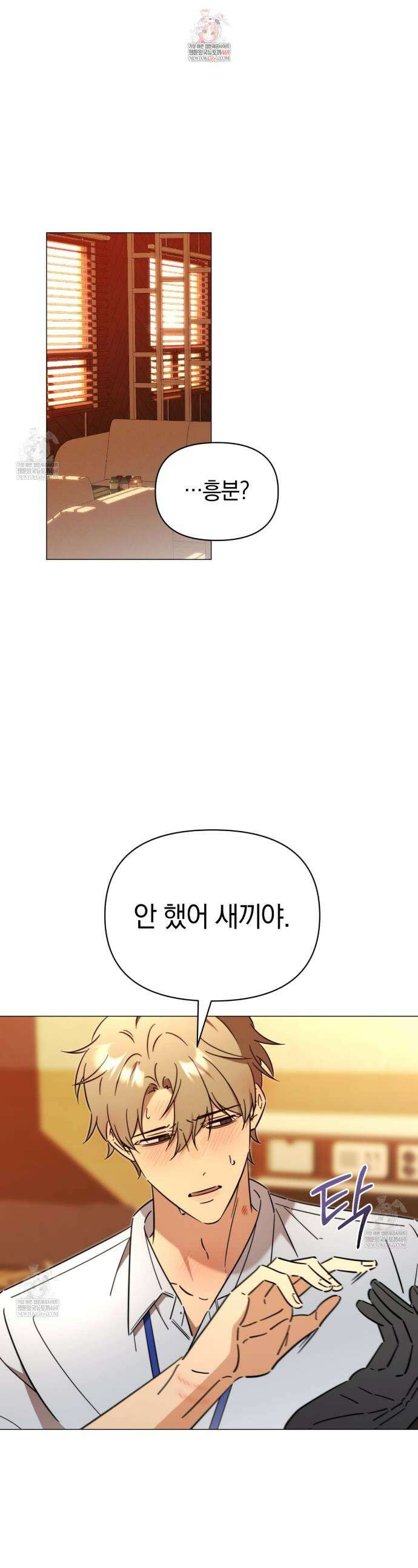 미스매치 가이드 4화 1
