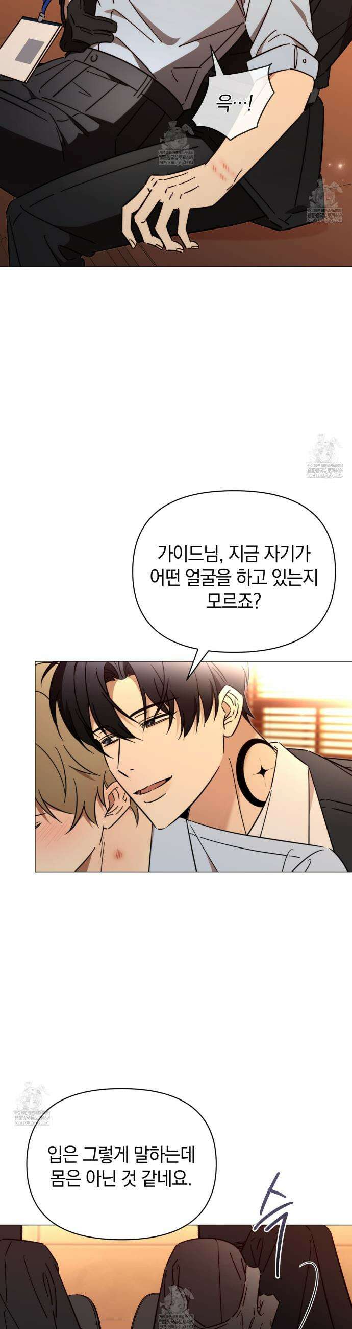 미스매치 가이드 4화 3
