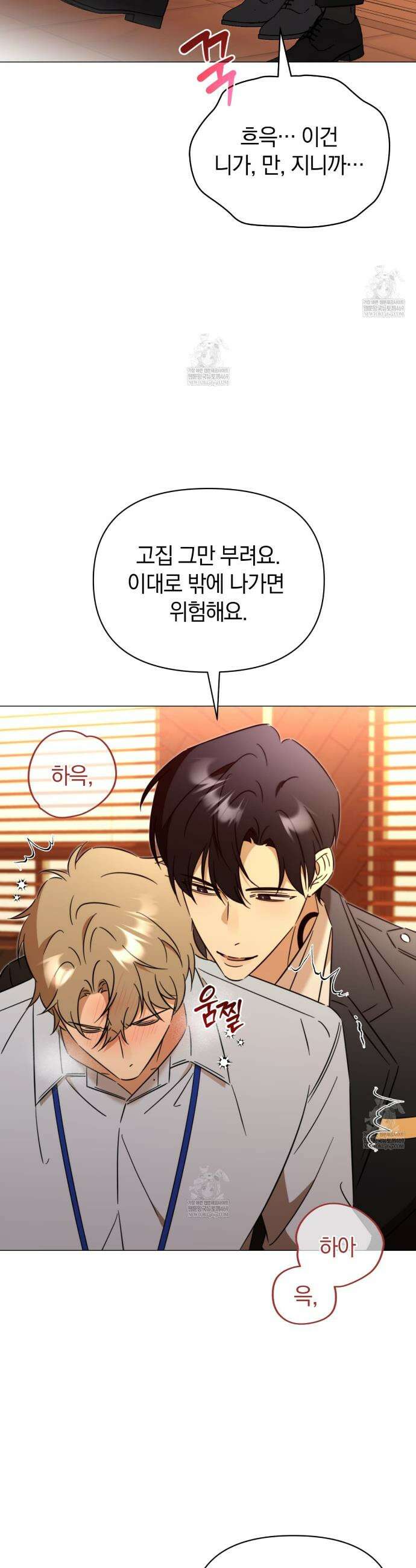 미스매치 가이드 4화 6