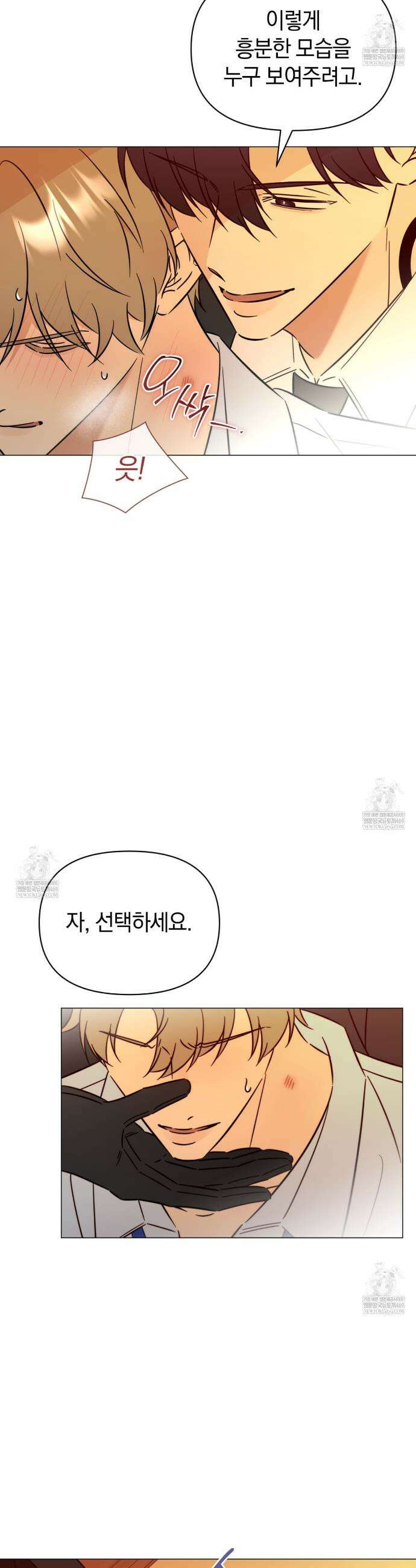 미스매치 가이드 4화 7