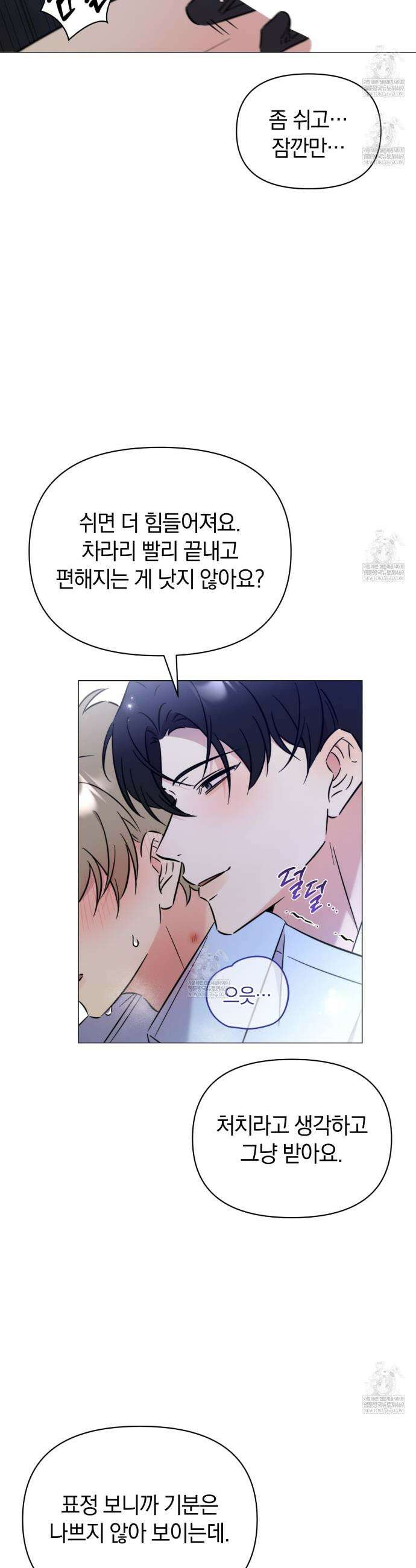 미스매치 가이드 4화 14