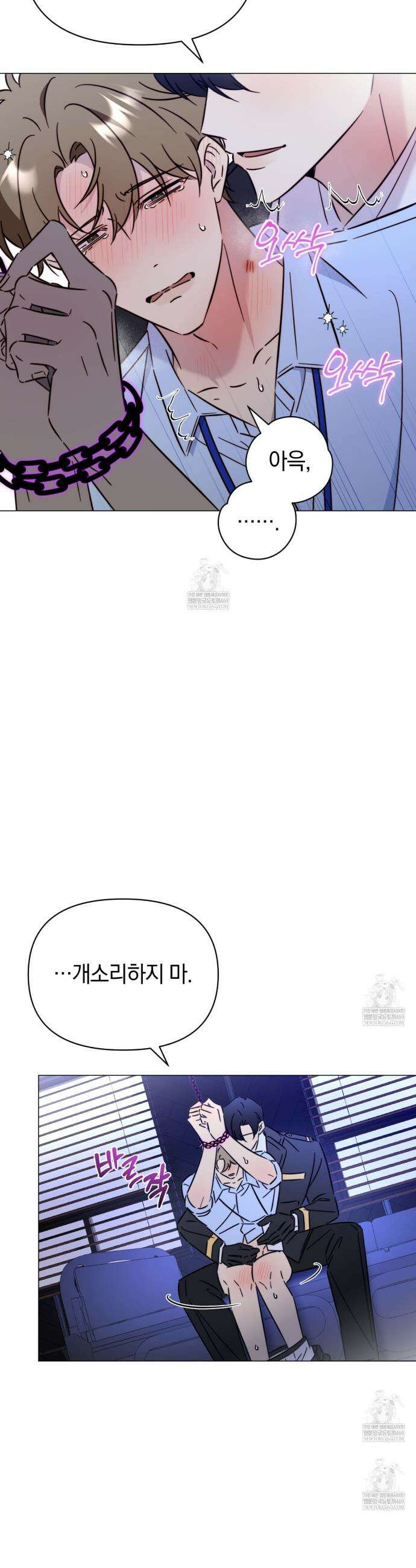 미스매치 가이드 4화 15
