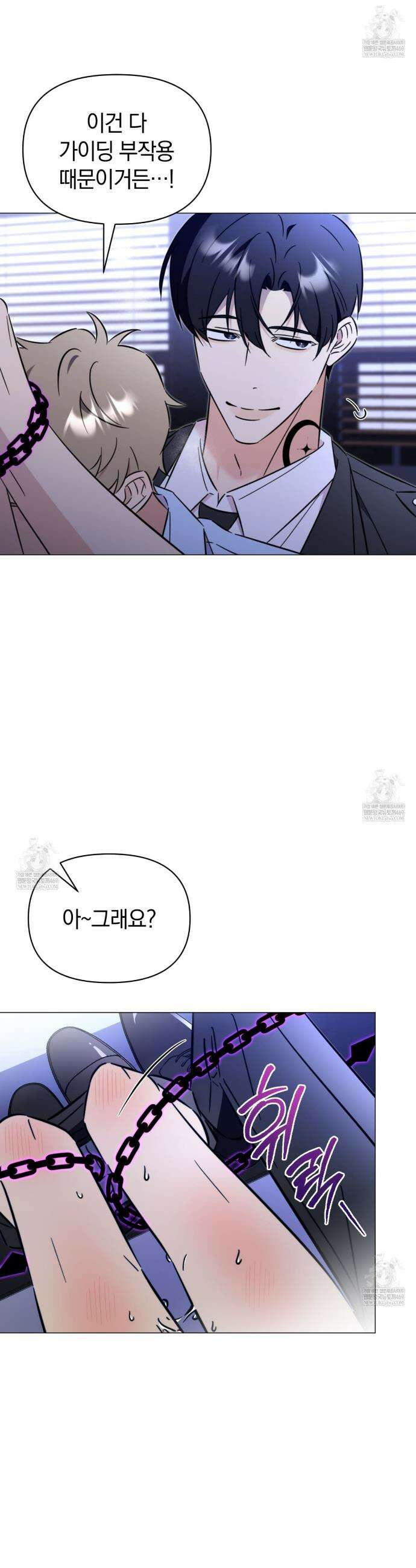 미스매치 가이드 4화 16